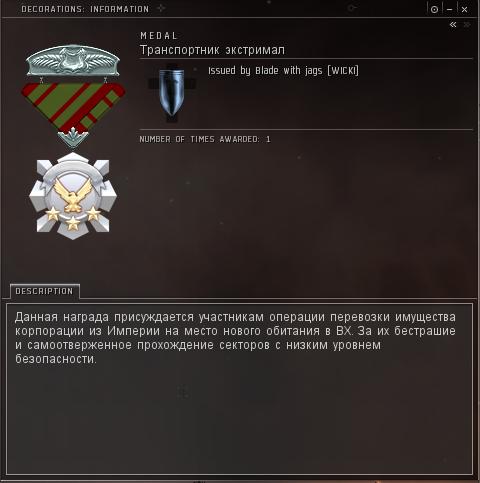 Eve Medal Decoration Award Example - God Knows